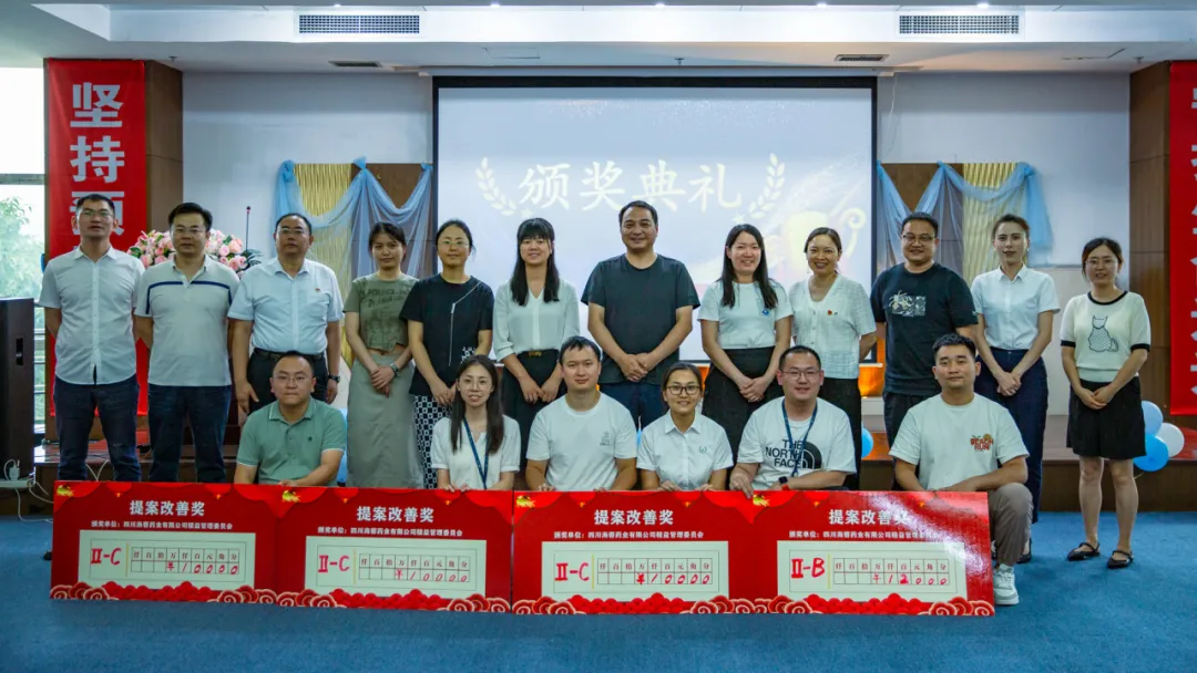 精益篤行，智匯海蓉|四川海蓉首屆提案改善評(píng)比大賽圓滿(mǎn)舉行！