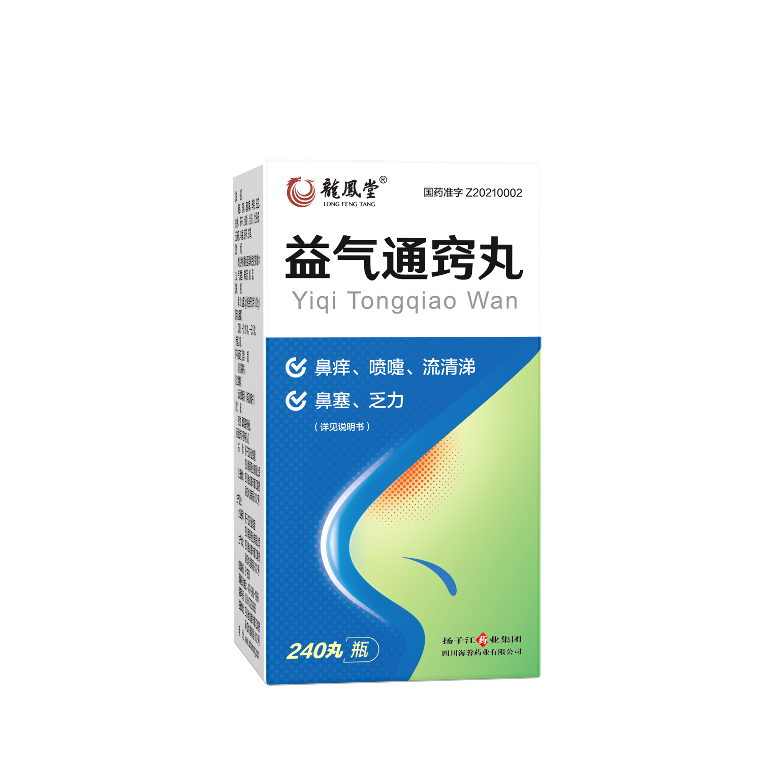 揚子江藥業(yè)集團四川海蓉藥業(yè)中藥創(chuàng)新藥新品益氣通竅丸正式上市！